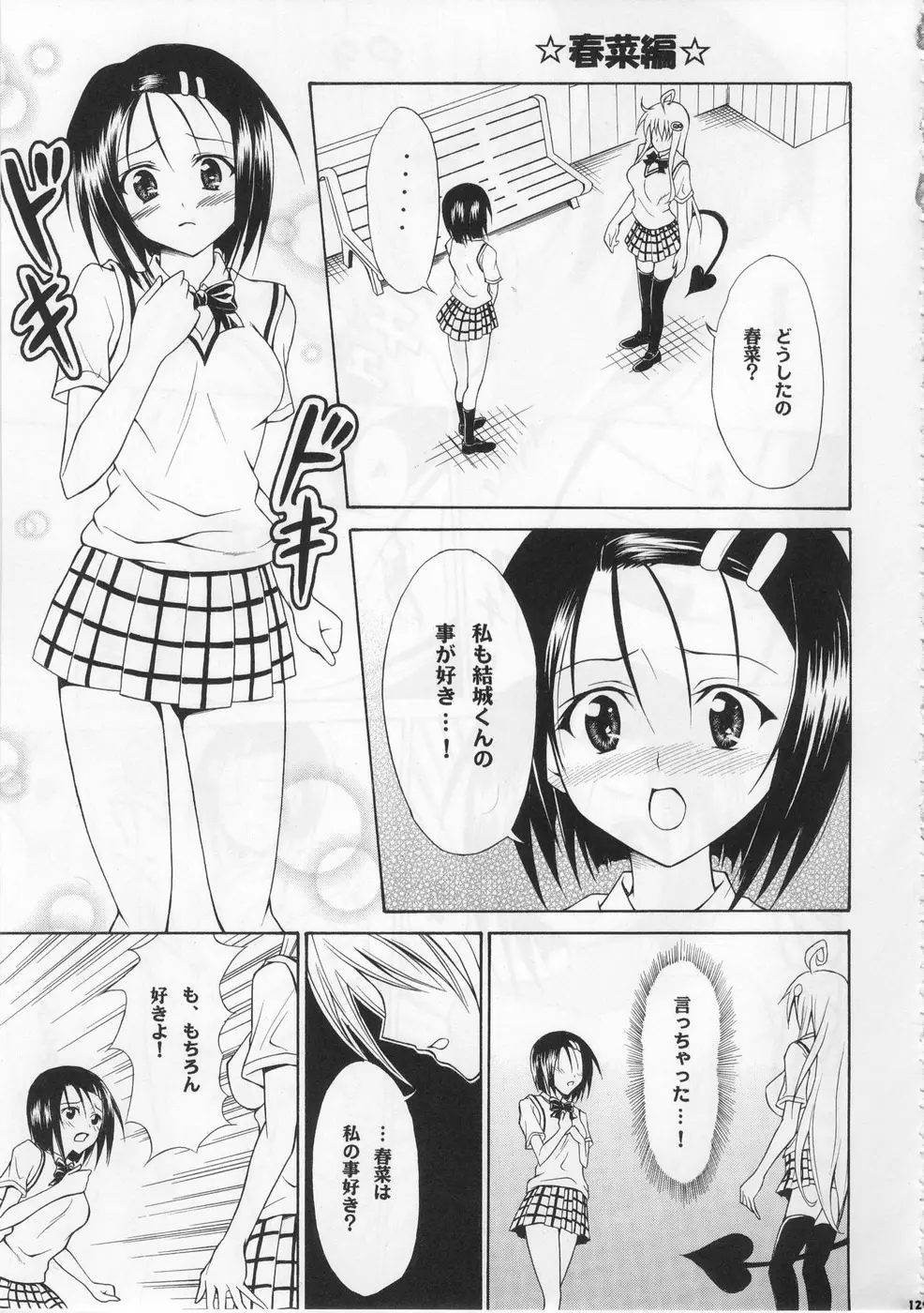 虎★とら ～To LOVEる総集編～ - page128