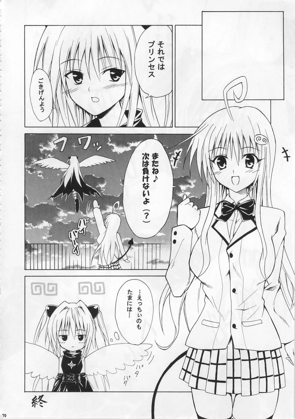 虎★とら ～To LOVEる総集編～ - page69