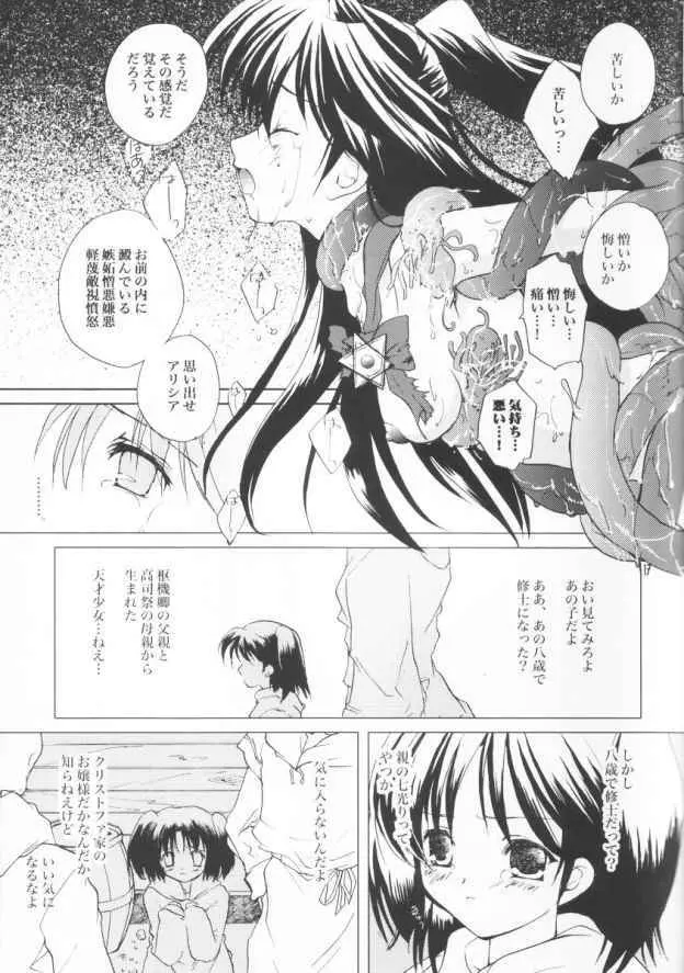 愚者の黄金 - page16