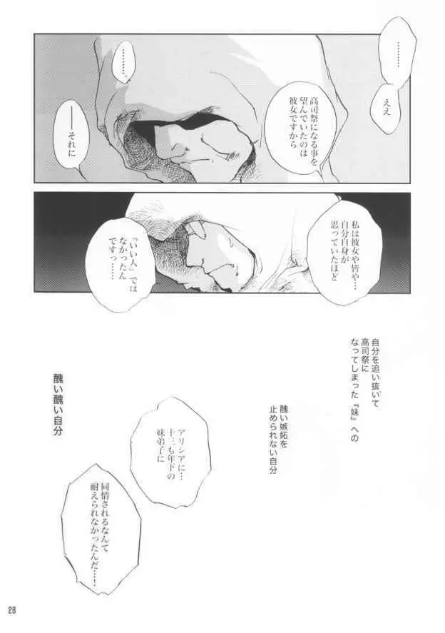 愚者の黄金 - page27