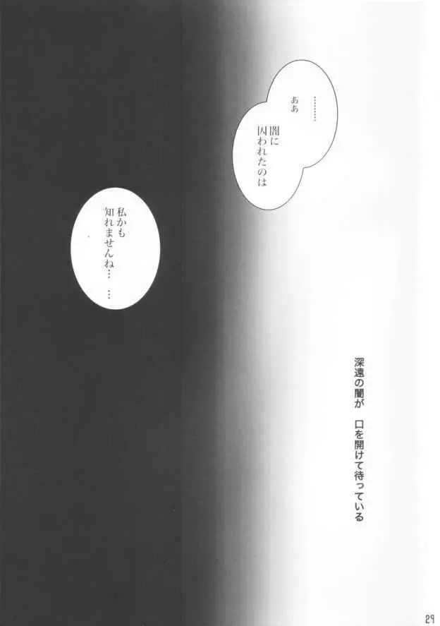 愚者の黄金 - page28