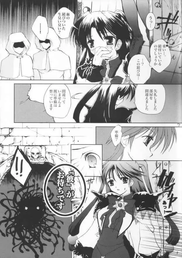 愚者の黄金 - page6