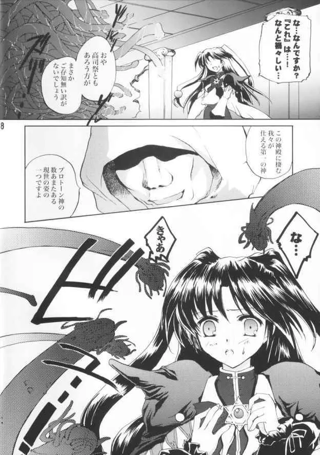 愚者の黄金 - page7