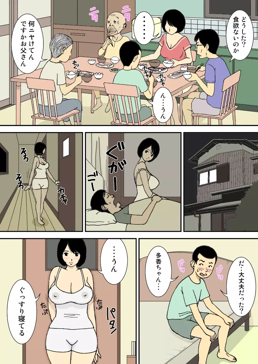 お爺ちゃんと義父と義理の息子と、巨乳嫁。 - page10