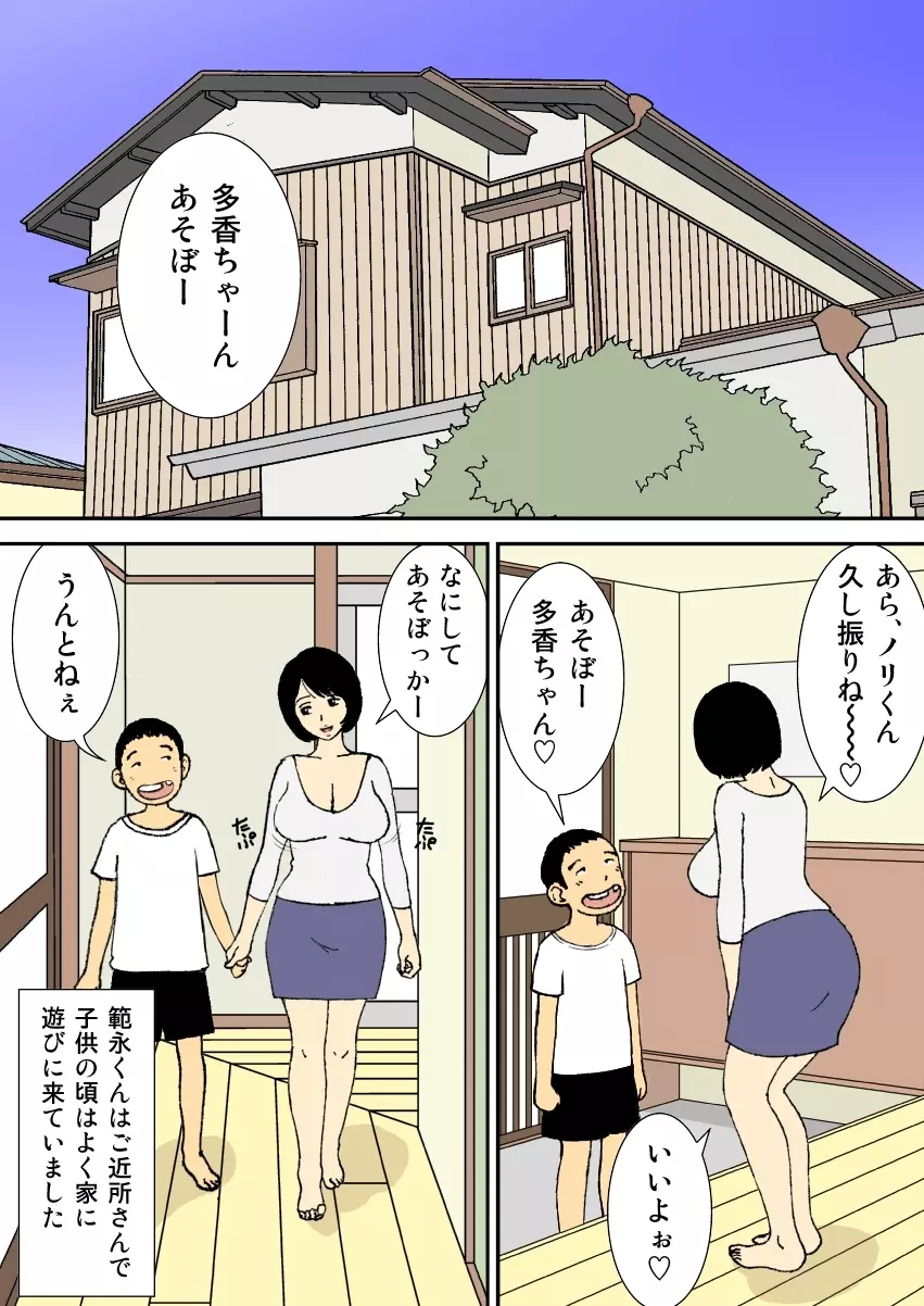 お爺ちゃんと義父と義理の息子と、巨乳嫁。 - page13