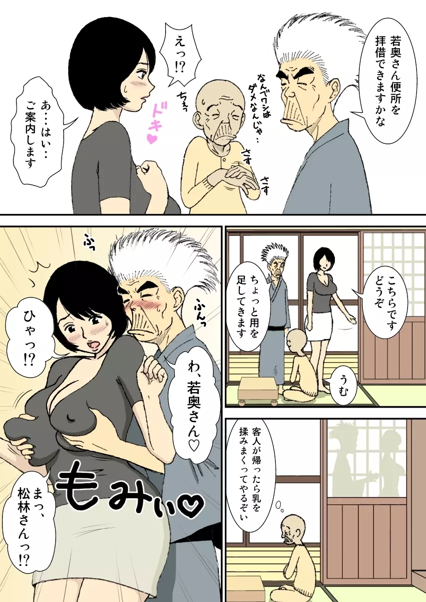 お爺ちゃんと義父と義理の息子と、巨乳嫁。 - page24