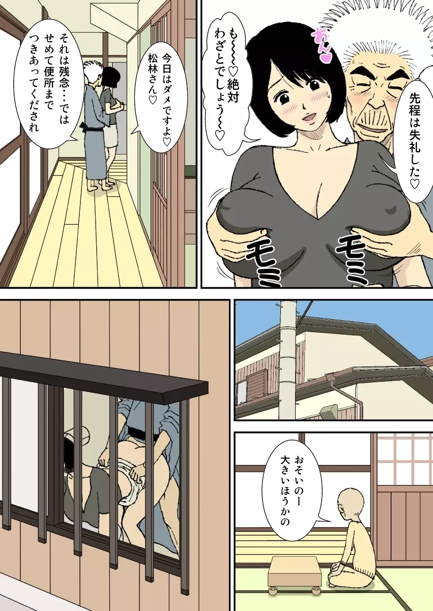 お爺ちゃんと義父と義理の息子と、巨乳嫁。 - page25