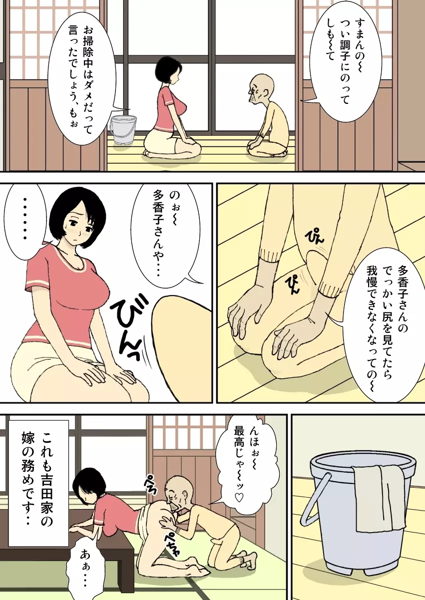 お爺ちゃんと義父と義理の息子と、巨乳嫁。 - page5