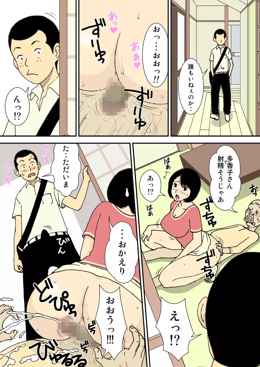 お爺ちゃんと義父と義理の息子と、巨乳嫁。 - page9