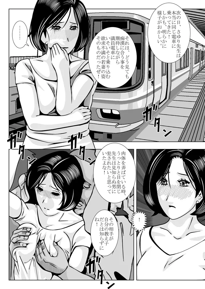 人妻女教師 さゆり - page11