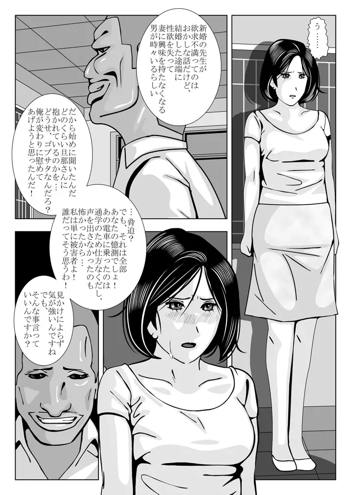 人妻女教師 さゆり - page12