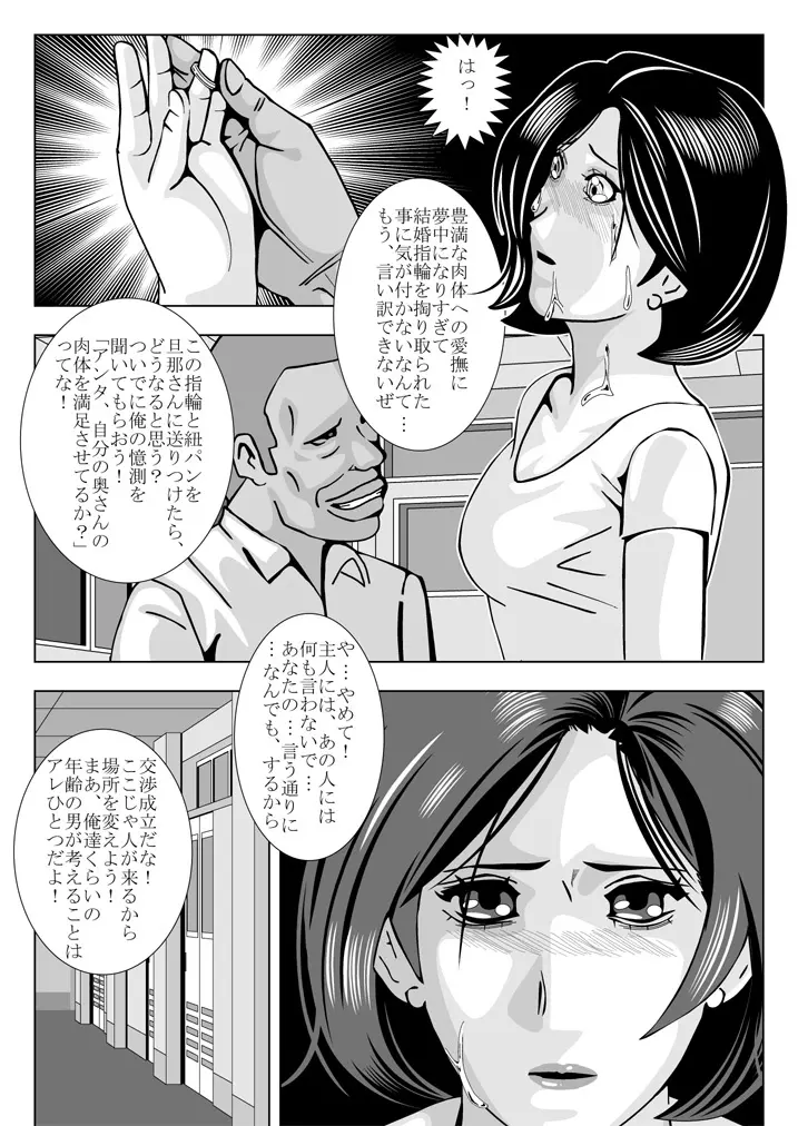 人妻女教師 さゆり - page14