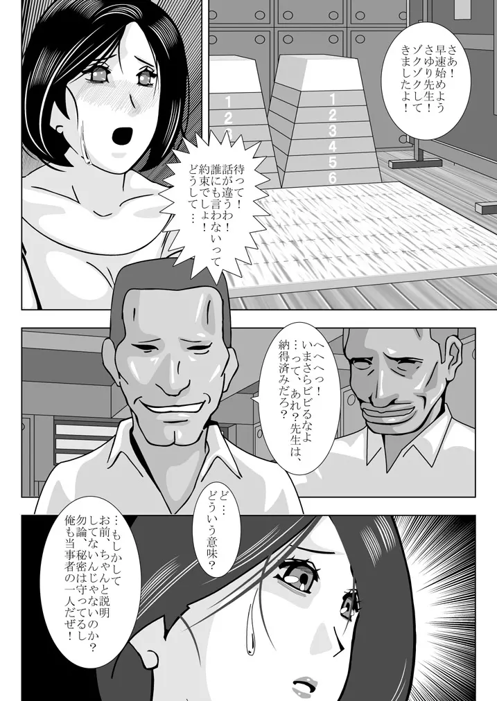 人妻女教師 さゆり - page15