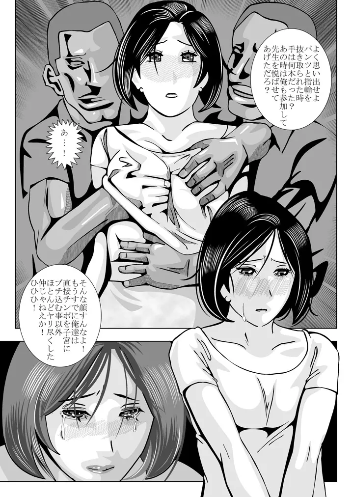 人妻女教師 さゆり - page16