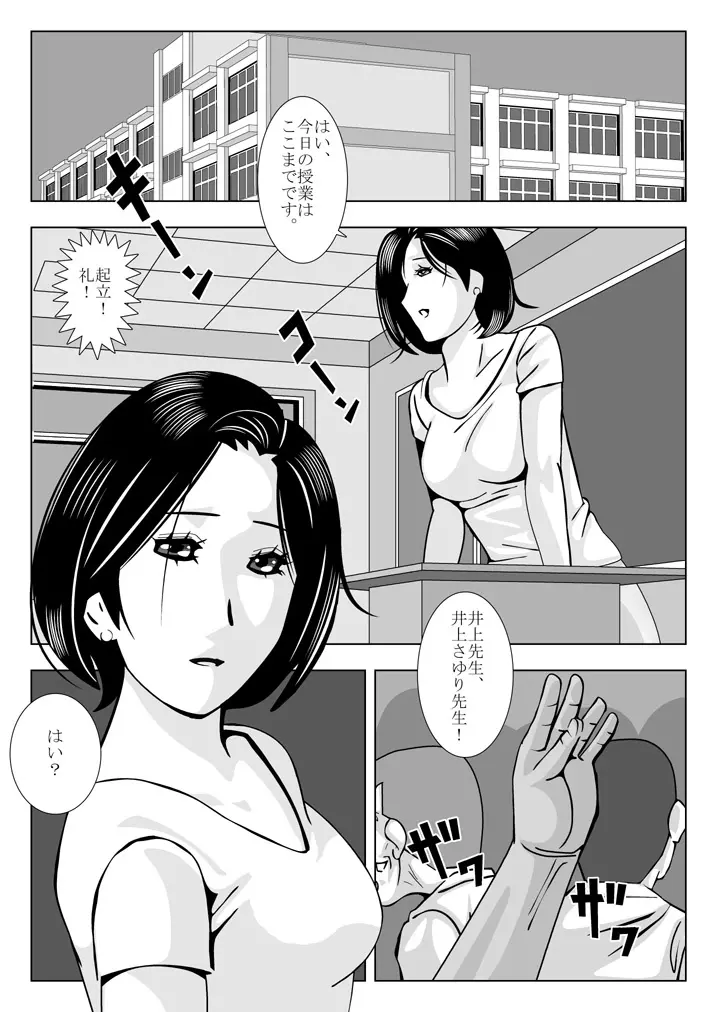 人妻女教師 さゆり - page2