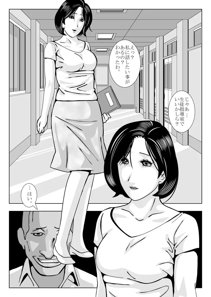 人妻女教師 さゆり - page3