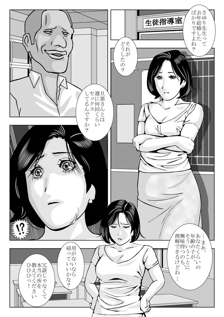 人妻女教師 さゆり - page4