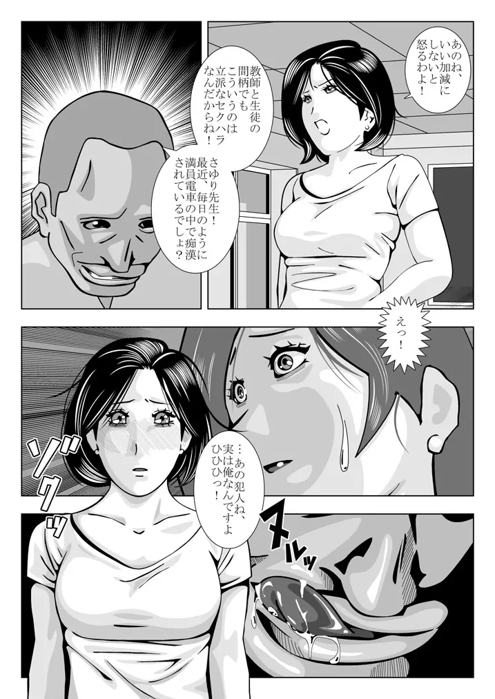 人妻女教師 さゆり - page5