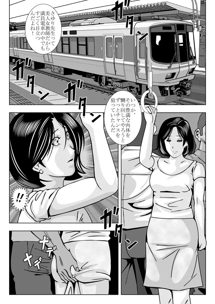 人妻女教師 さゆり - page6