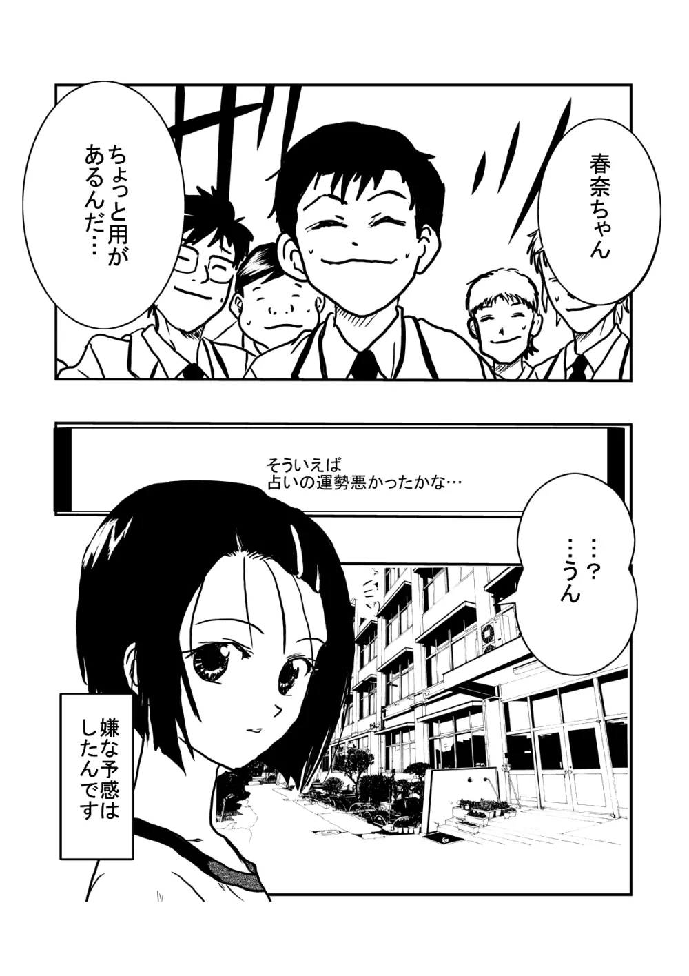 輪姦されてるって本当ですか? - page1