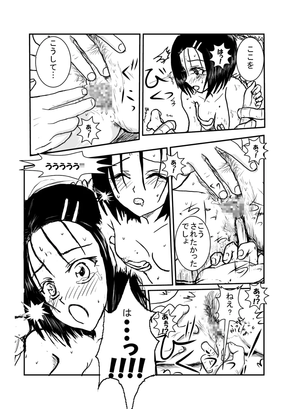 輪姦されてるって本当ですか? - page7