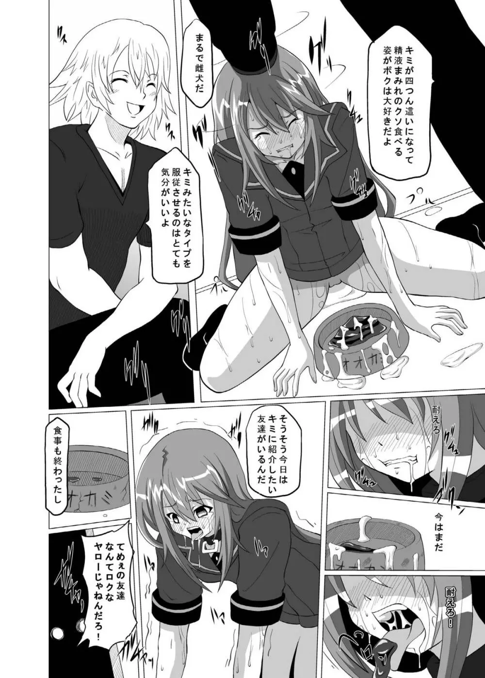 続・オトギのセカイ - page10