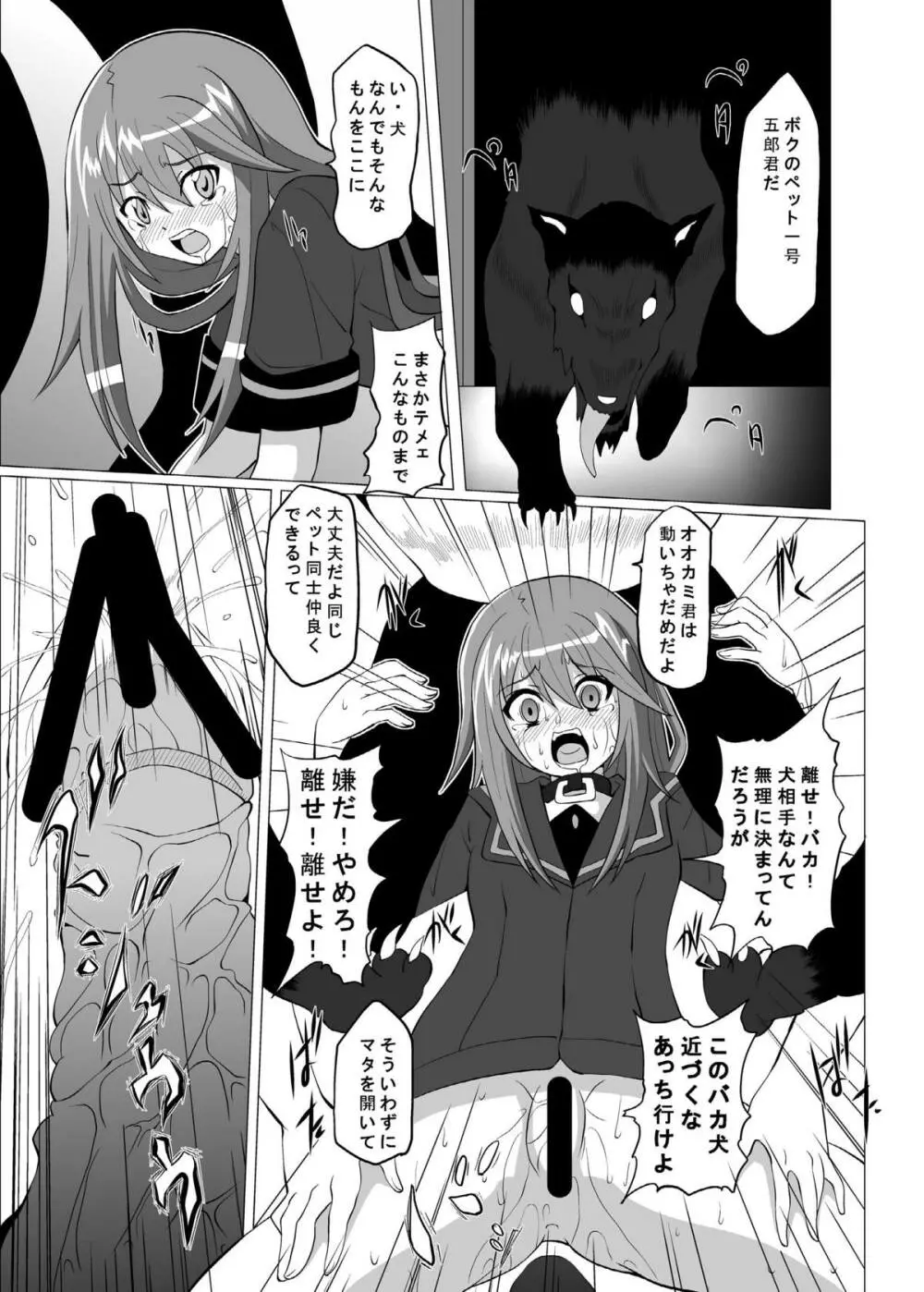 続・オトギのセカイ - page11