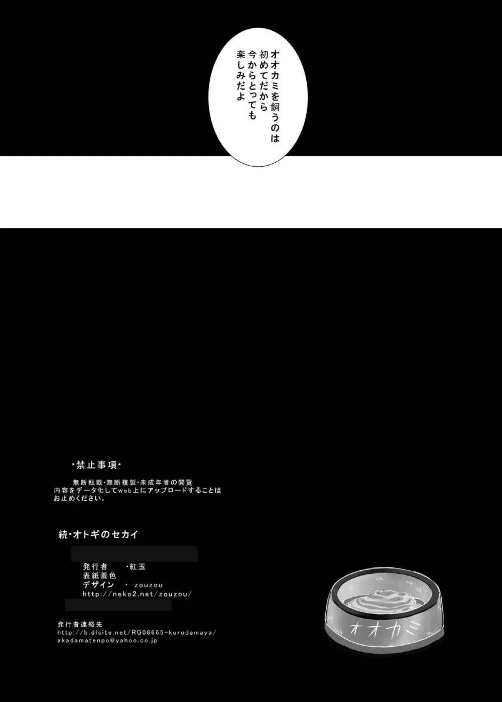 続・オトギのセカイ - page19