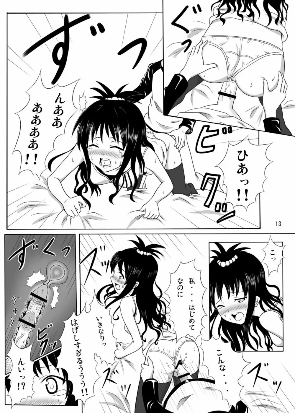 練乳みかん - page12