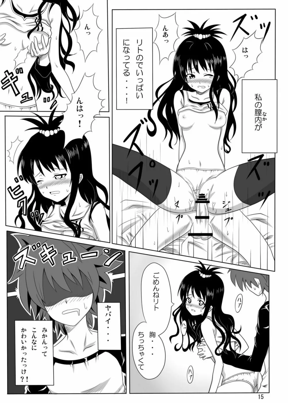 練乳みかん - page14