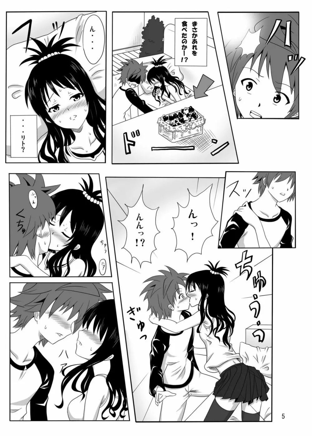 練乳みかん - page4