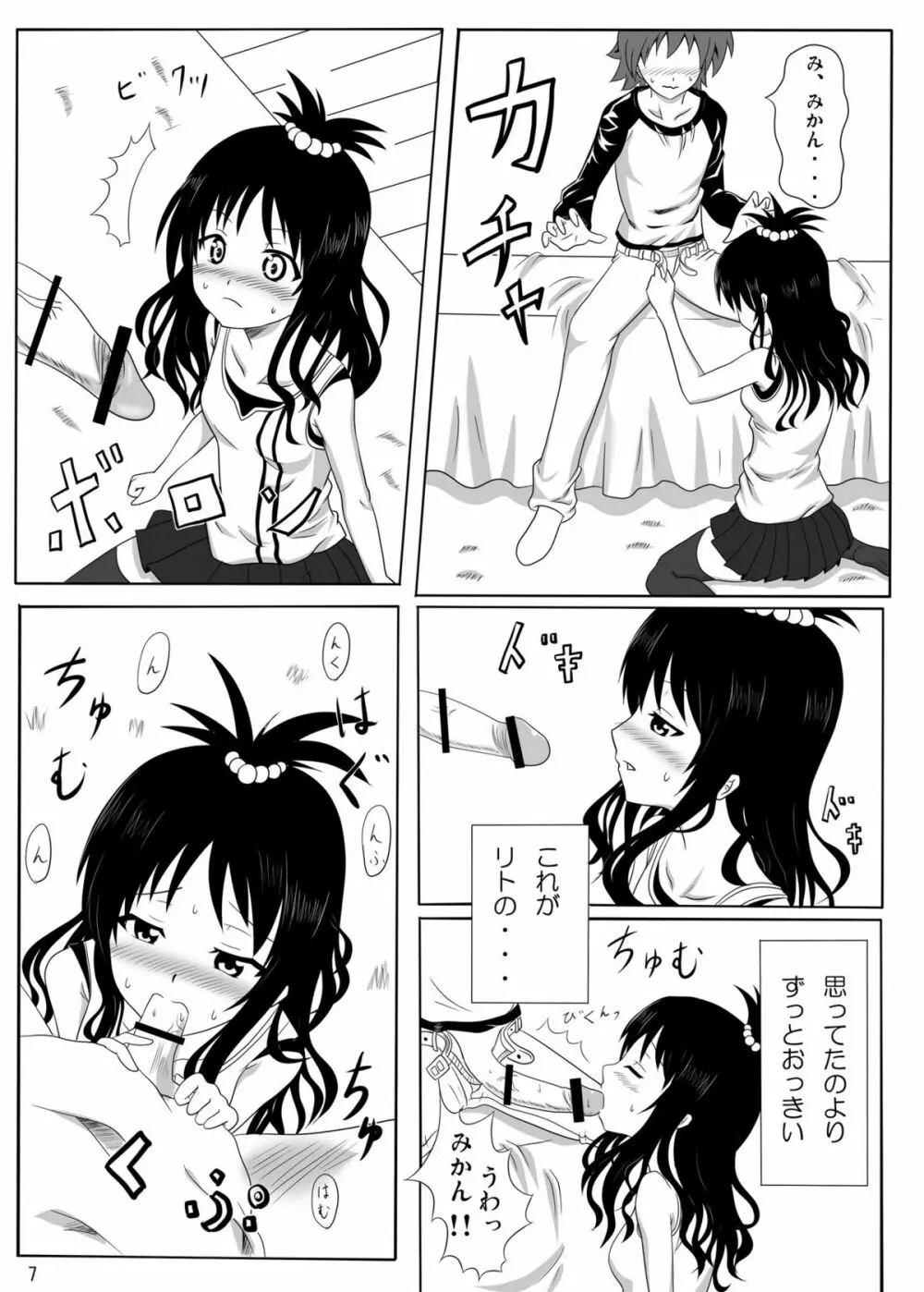 練乳みかん - page6