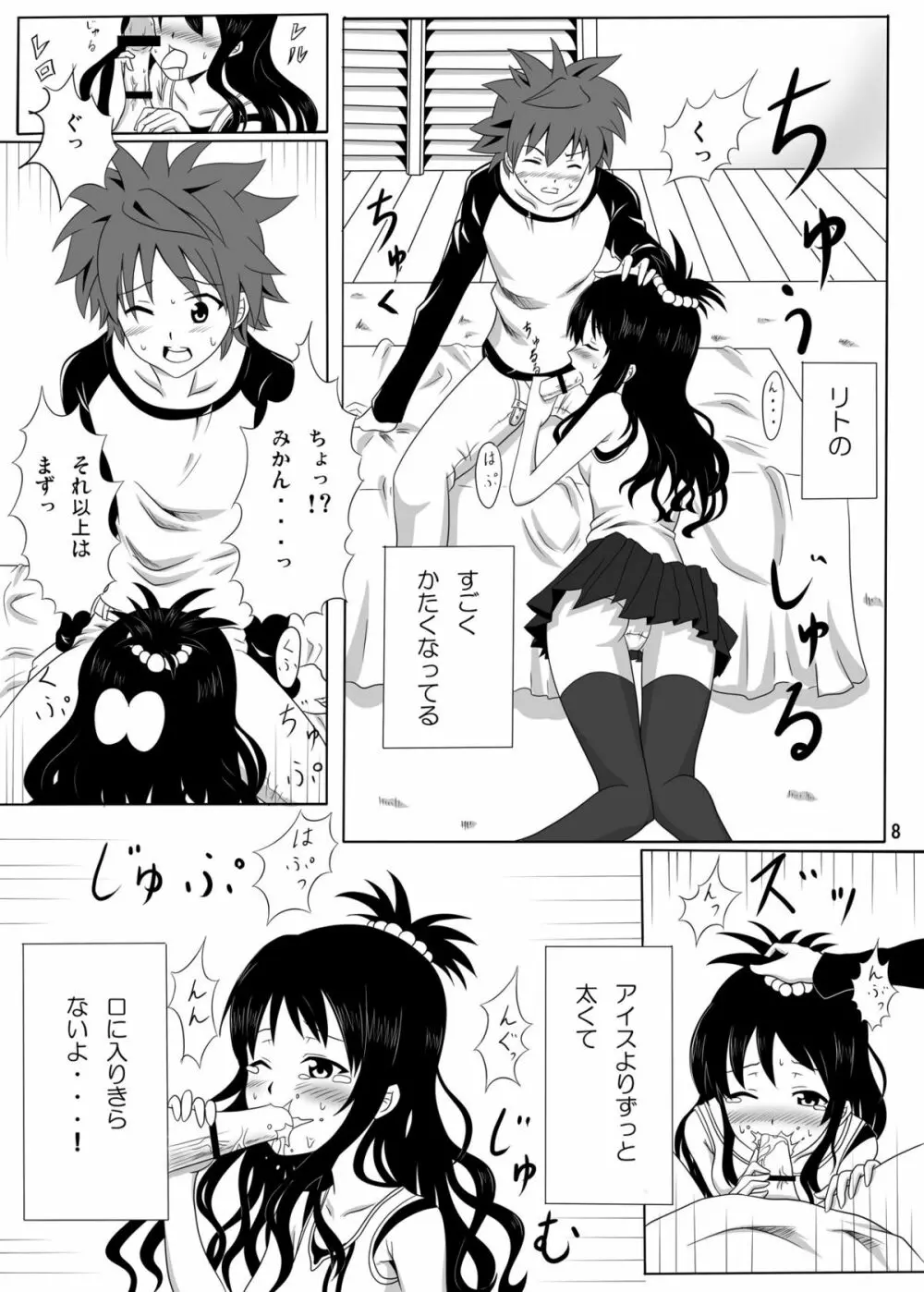 練乳みかん - page7