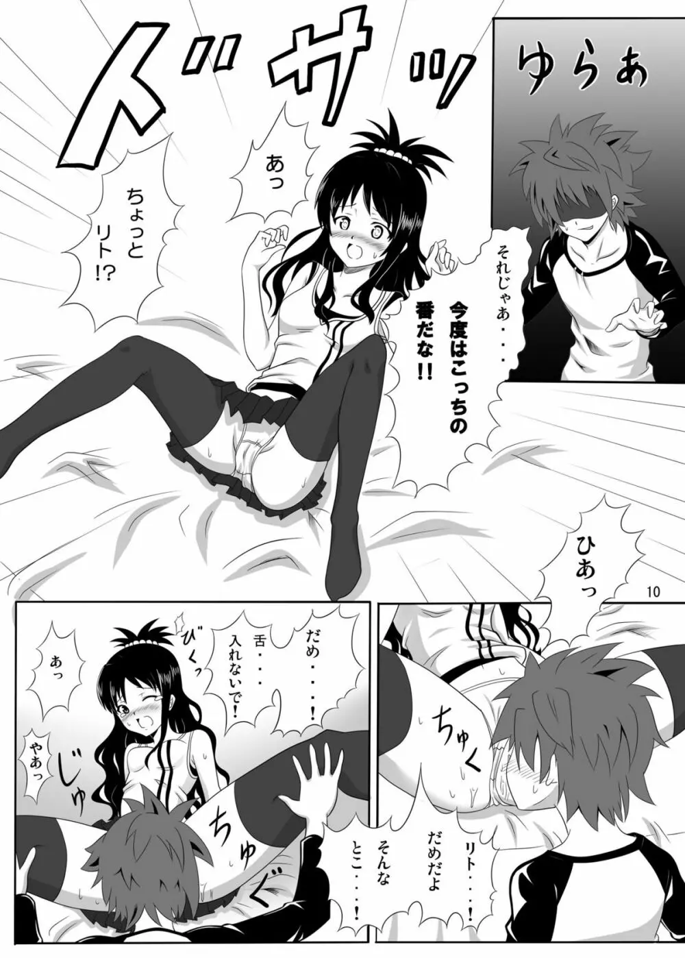 練乳みかん - page9