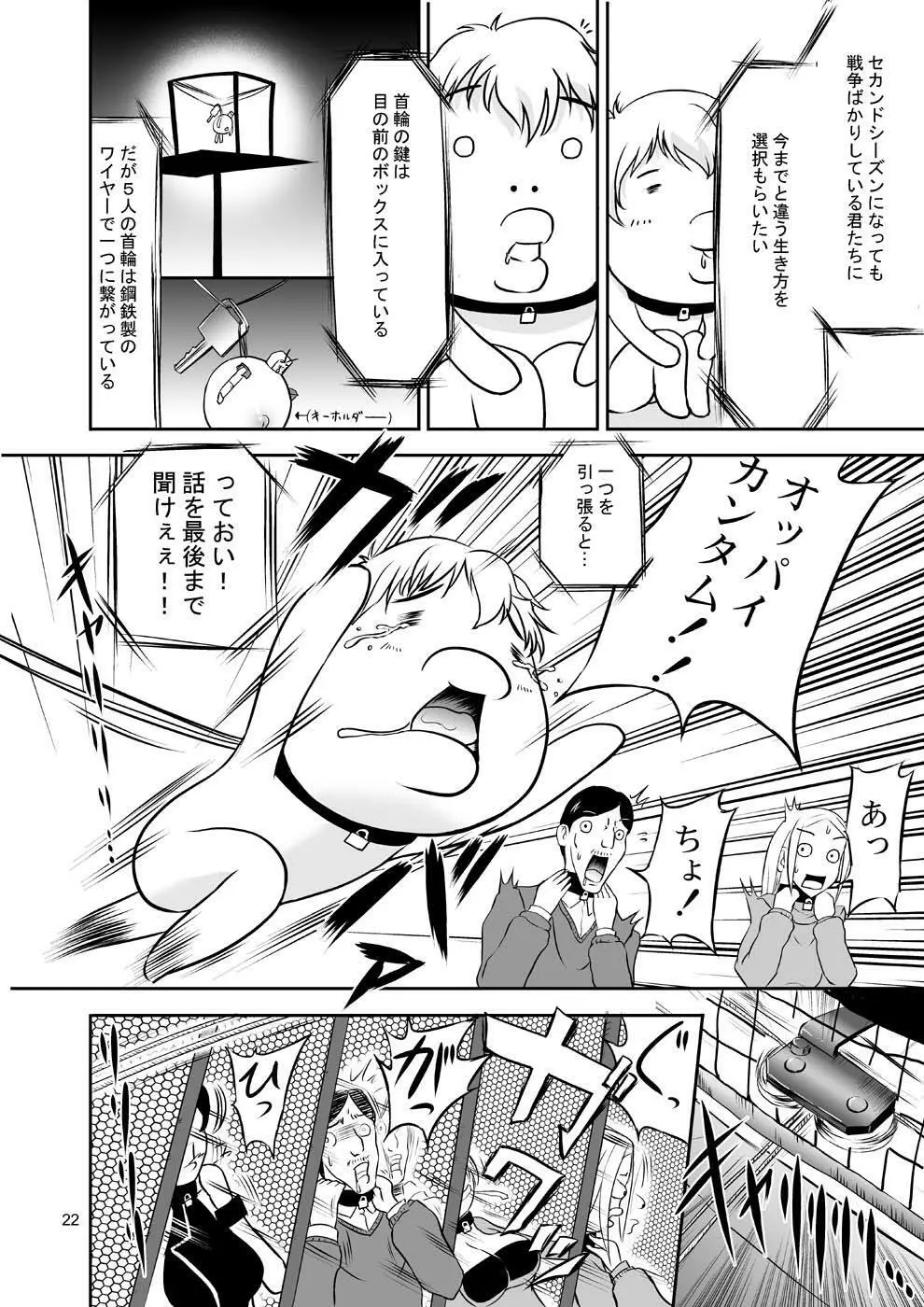 おっぱい番長 - page21