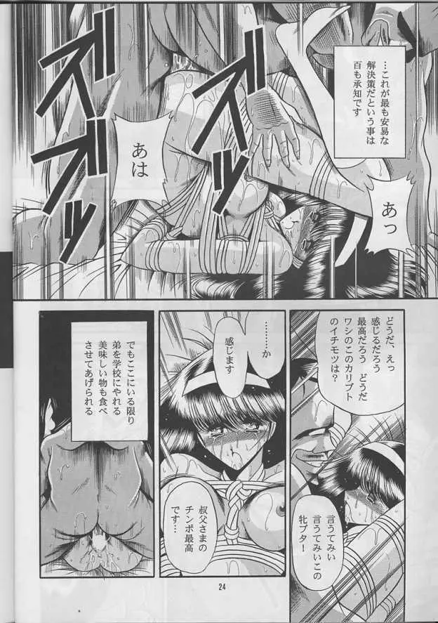 姉弟哀 - page22