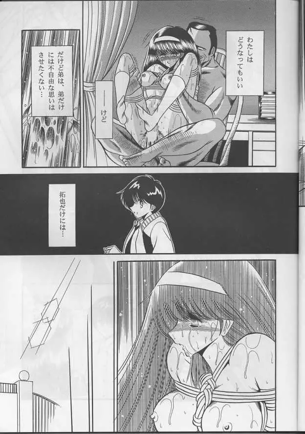 姉弟哀 - page23