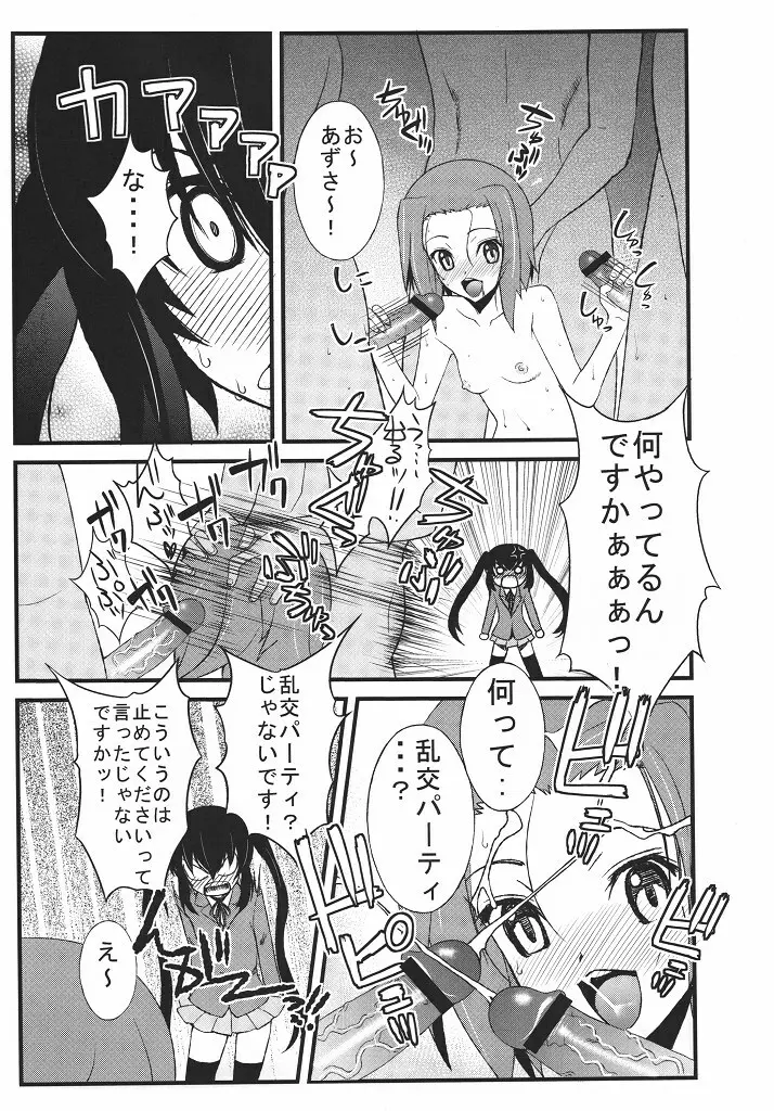 放課後セックスタイム - page4