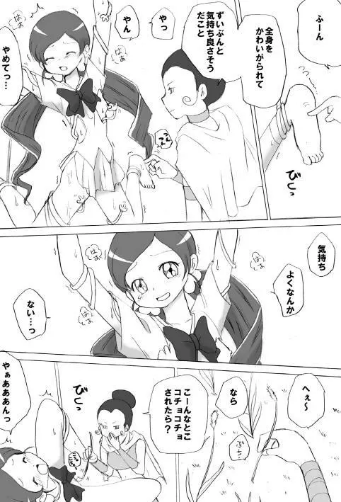 私達ってHです? - page11