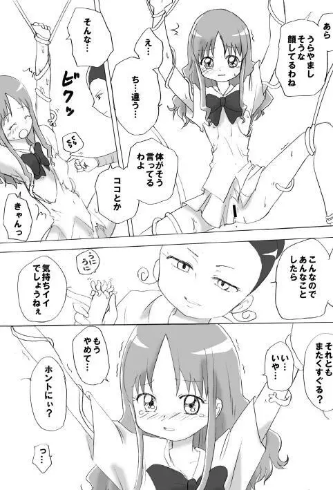 私達ってHです? - page13