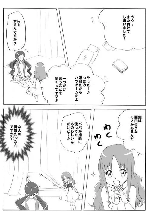 私達ってHです? - page18