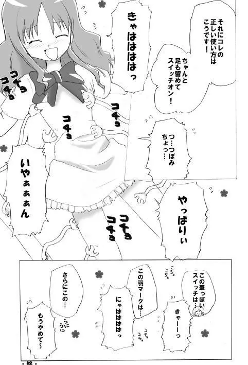 私達ってHです? - page21