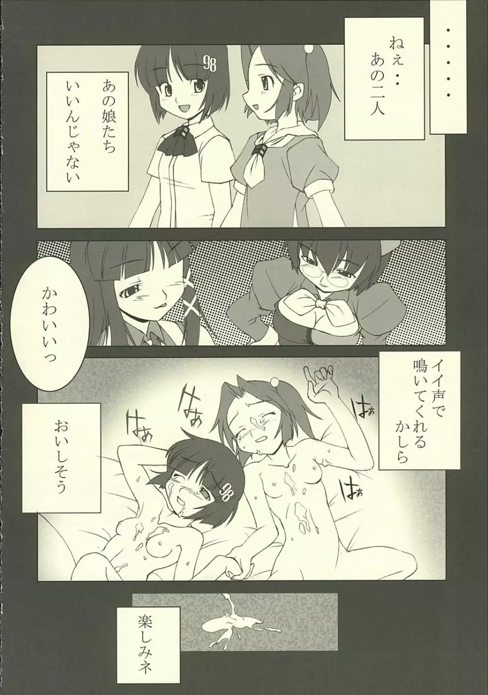 CAN'T STOP! でばっぎん! - page8