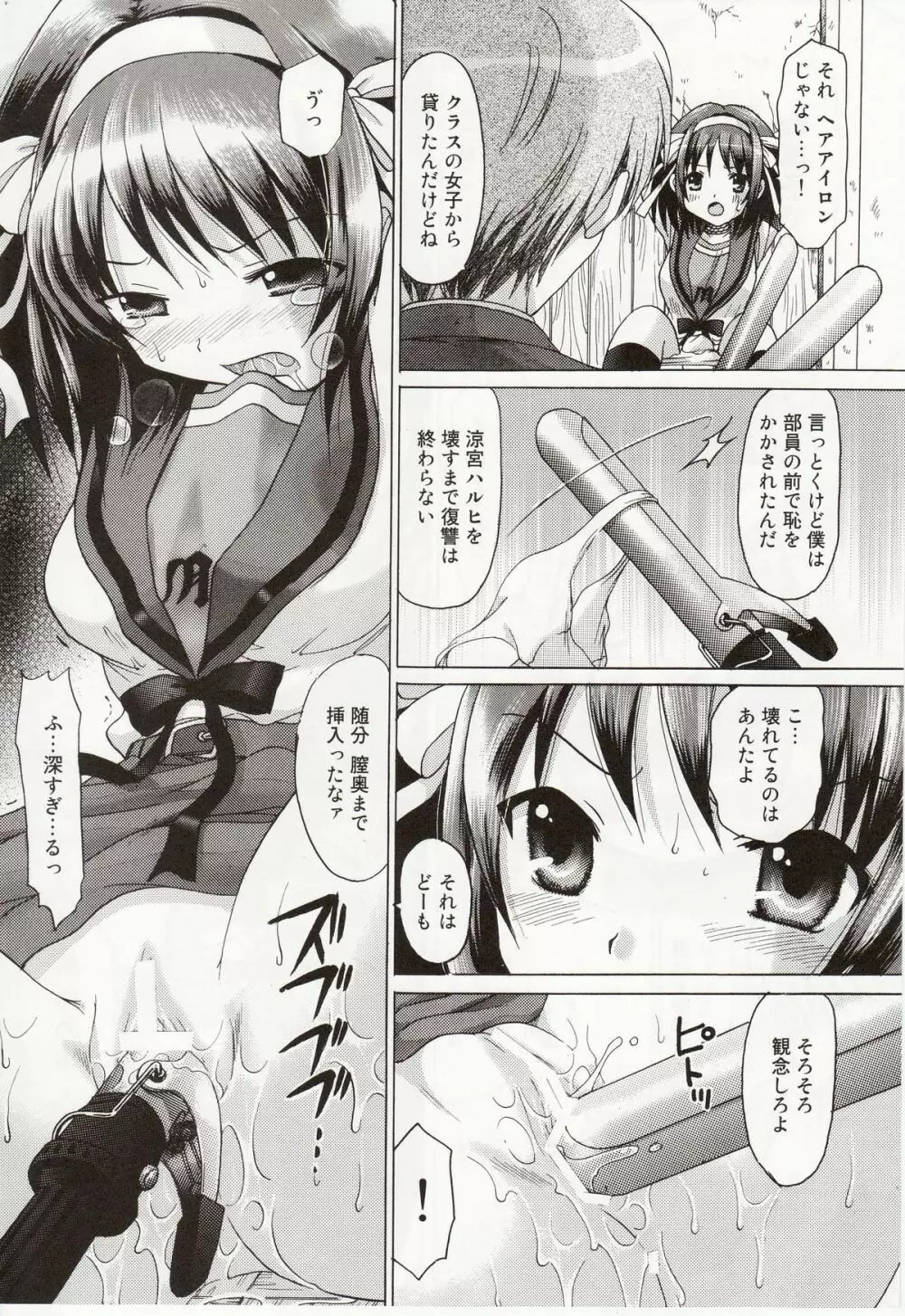 涼宮ハルヒの絶体絶命 Vol.2 - page12