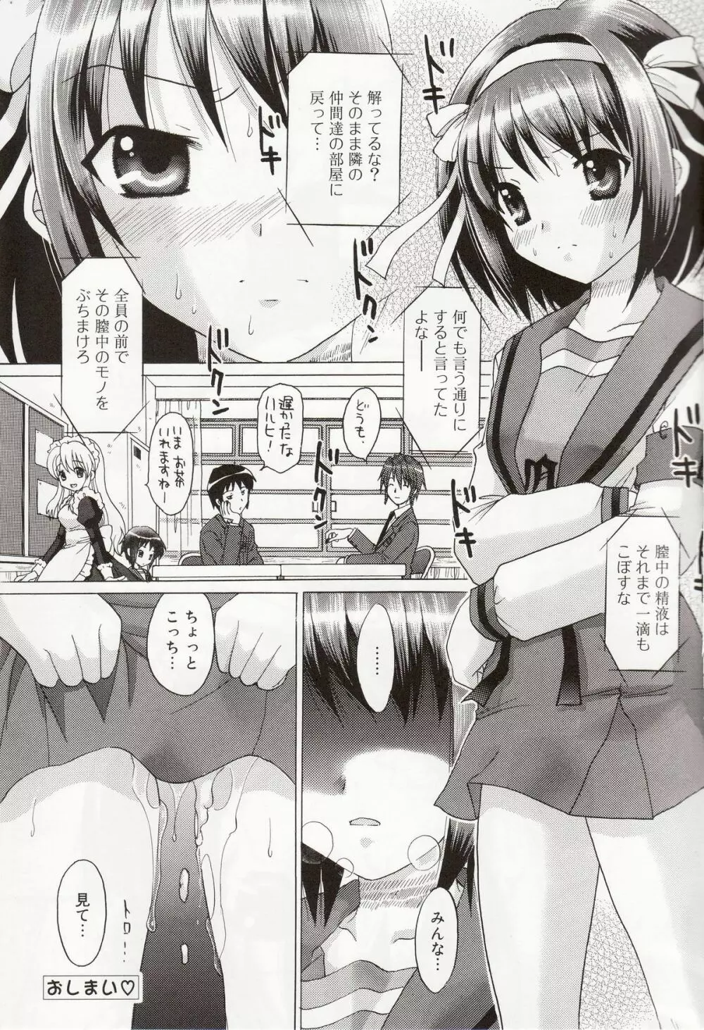 涼宮ハルヒの絶体絶命 Vol.2 - page21