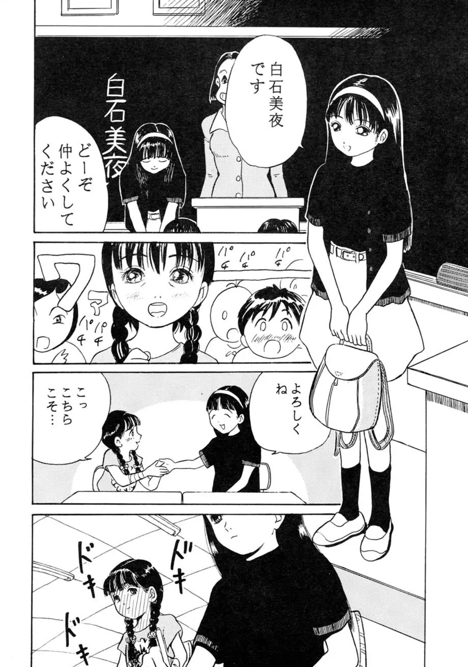 サッちゃん おにぃちゃんといっしょ総集編 1 - page11