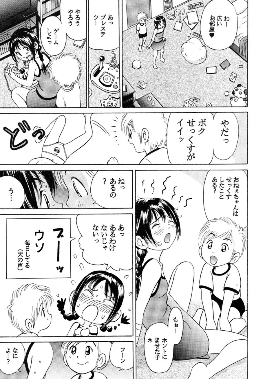 サッちゃん おにぃちゃんといっしょ総集編 1 - page182