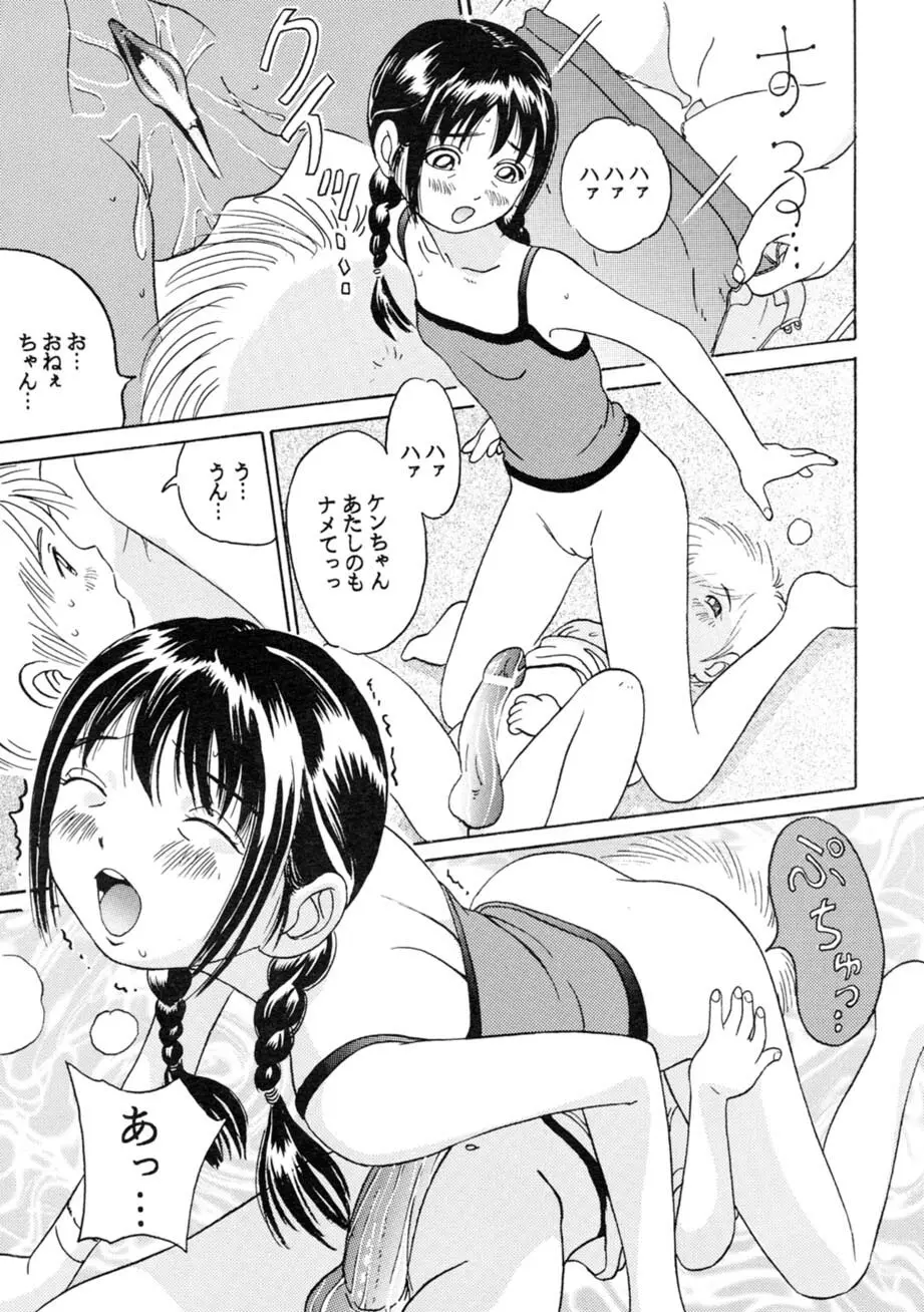 サッちゃん おにぃちゃんといっしょ総集編 1 - page188