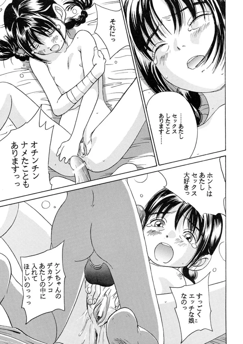 サッちゃん おにぃちゃんといっしょ総集編 1 - page192