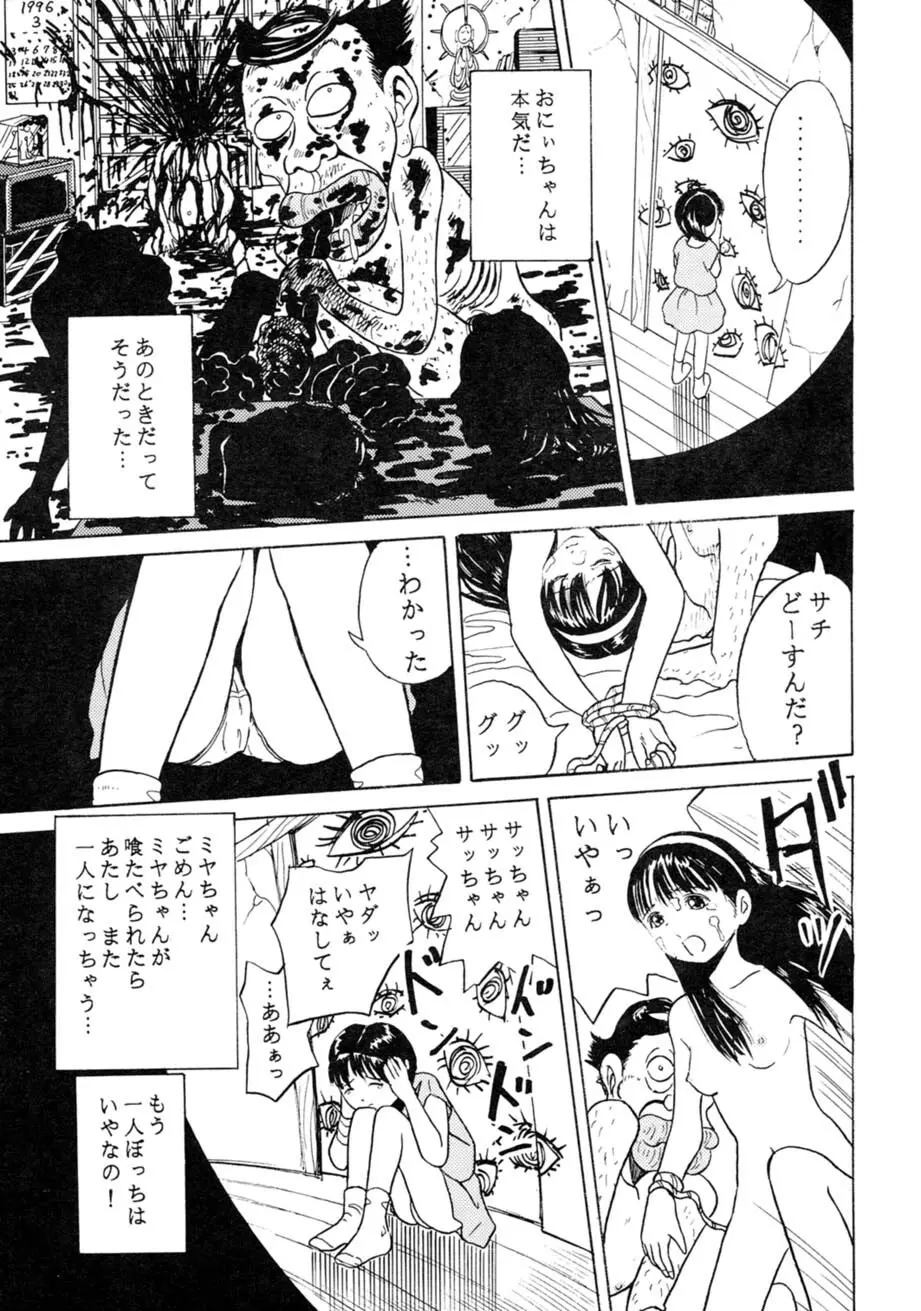 サッちゃん おにぃちゃんといっしょ総集編 1 - page20